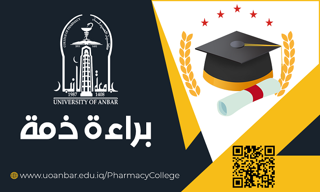 براءة الذمة 